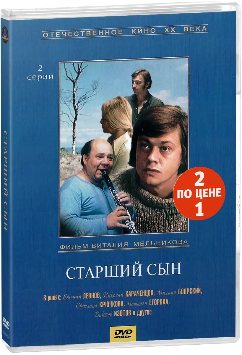 Старший сын книга. Старший сын книга