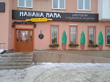 Манана мама