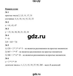 Решаем устно 6 класс