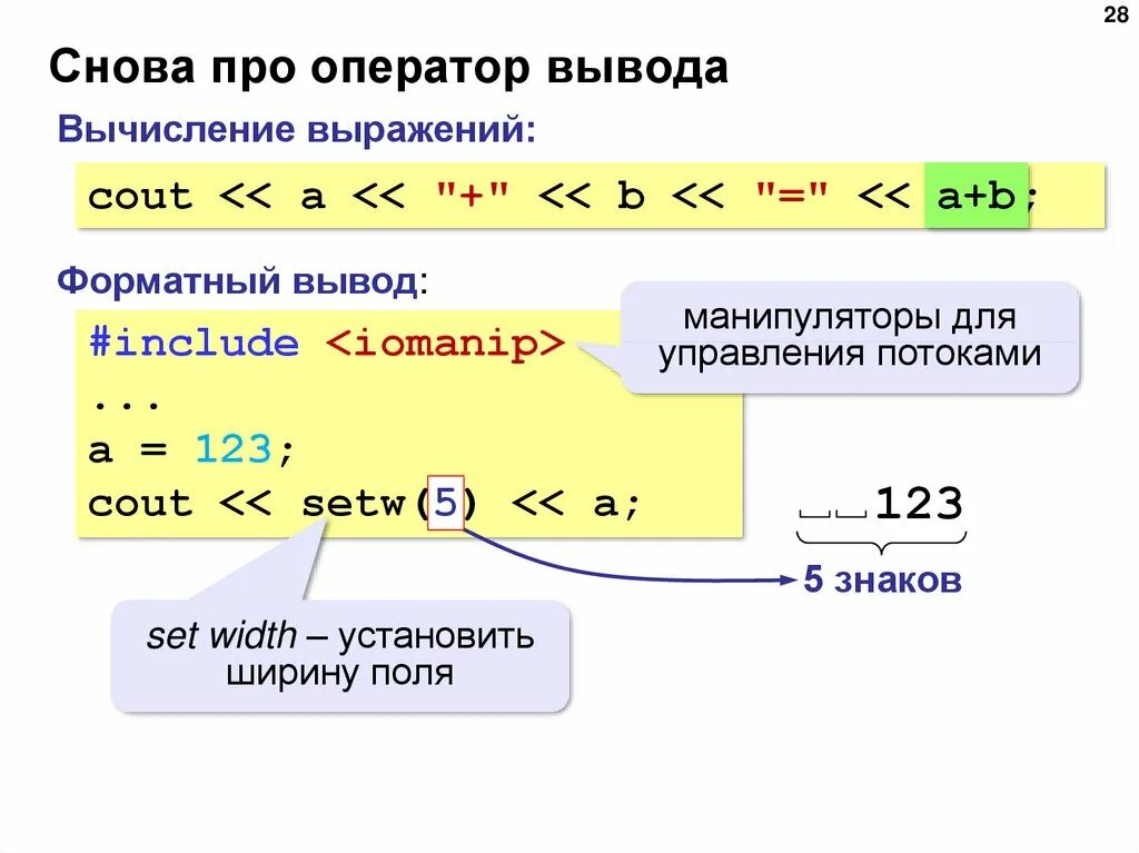 Оператор вывода c