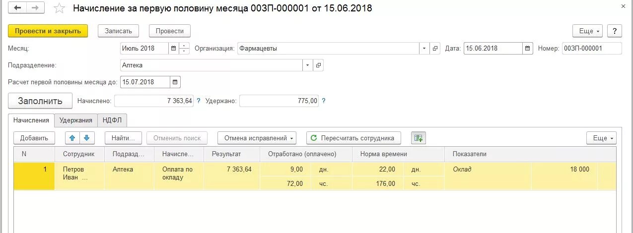 Ведомость за вторую половину месяца