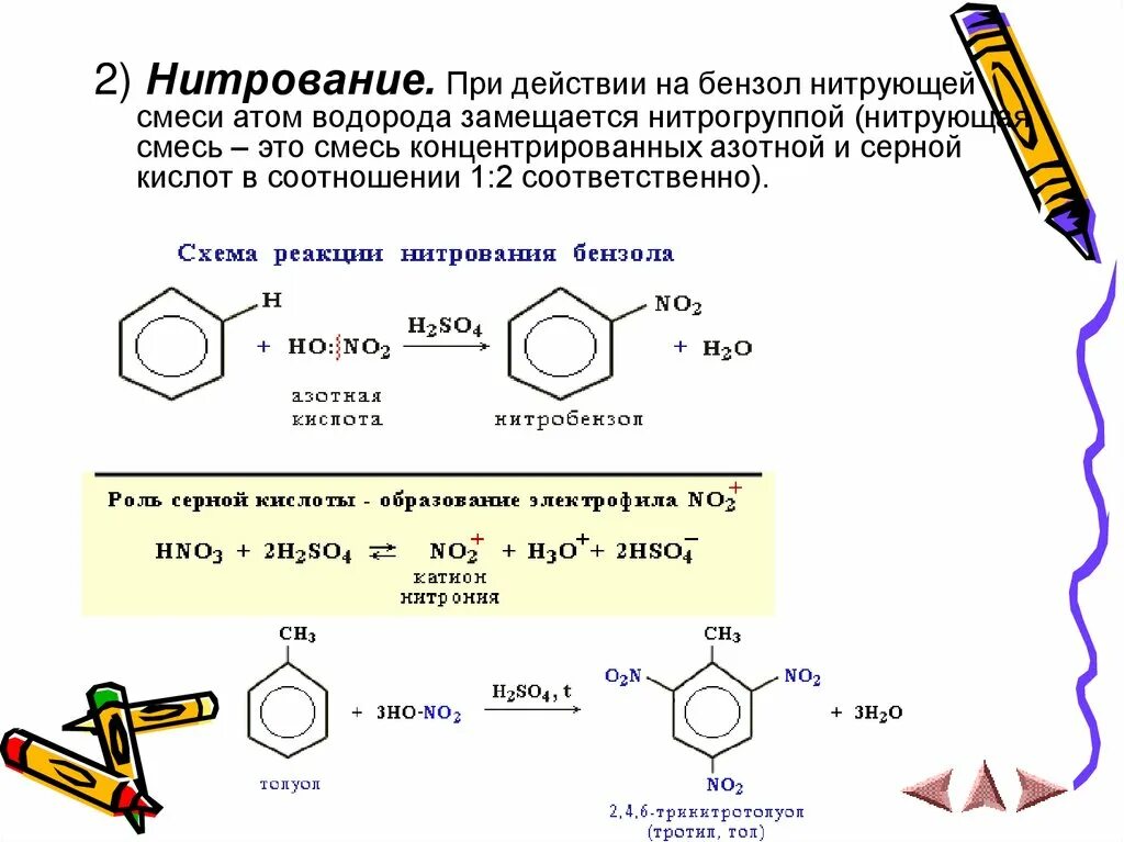 Толуол и водород реакция. Бензол плюс 2 азотной кислоты. Бензол плюс нитрующая смесь. Нитрующая смесь азотной и серной кислот формула. Реакция нитрования бензольного кольца.