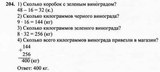 Математика 4 класс 2 часть номер 204. Математика 4 класс Моро 2 часть номер 204. Математика 4 класс страница 51 номер 204. Математика 4 класс 2 часть страница 51 номер 202. Математика 4 класс стр 45 номер 164