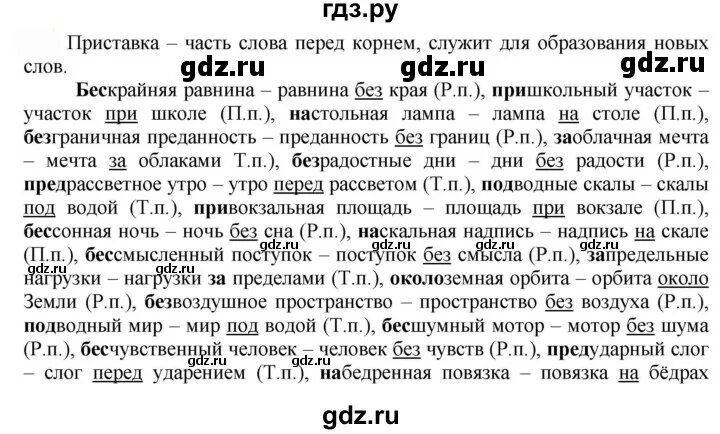 Русский язык 8 класс упр 351. Упражнение 16 по русскому языку 7 класс. Русский язык 7 класс упражнение 16.