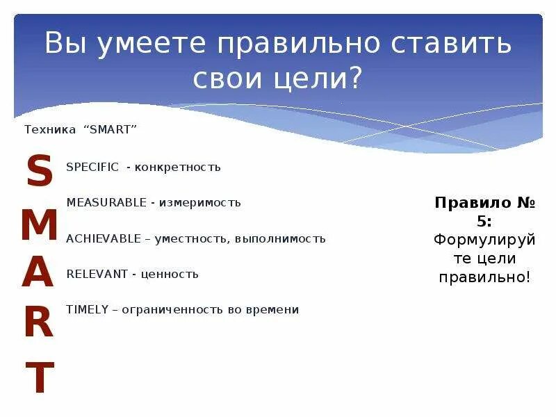 Как правильно поставить цель. Как правильно ставить цели. Как ставить цели. Как грамотно поставить цель.