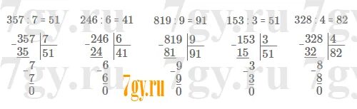 Математика 5 номер 6 246. 357 7 В столбик. 246 Разделить на 6. 357 Разделить на 7 столбиком. 246 Разделить на 6 столбиком.