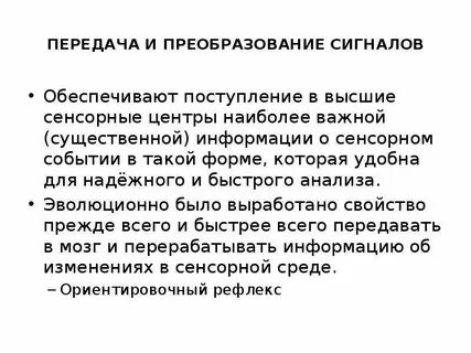 Преобразование сигнала для передачи