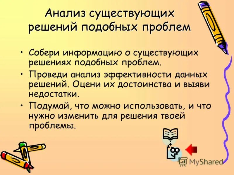 Анализ существующих решений. Анализ существующих решений пример. Анализ существующих решений для проекта. Анализ аналогичных решений.