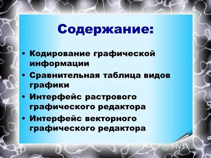 Обработка графической информации виды