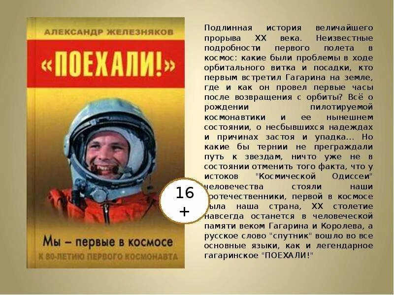 Слова Гагарина в космосе. Слова Гагарина перед полетом в космос. Первое слово Гагарина в космосе. Первые слова Гагарина в космосе.