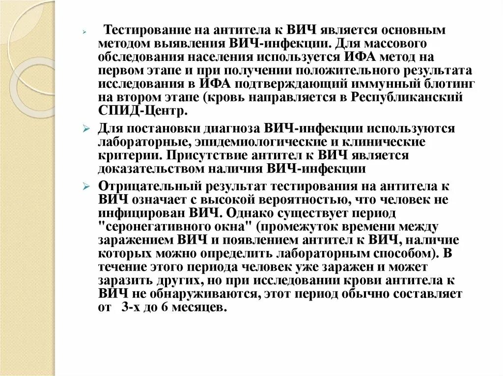 Серонегативное окно при вич. Антитела к ВИЧ. Анализ на антитела к ВИЧ. Антитела к ВИЧ отсутствуют:. Антитела ВИЧ определяются.