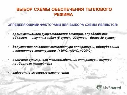 Тепловое обеспечение
