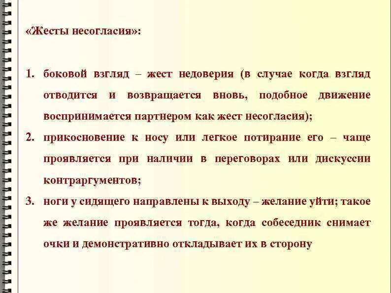 Значение несогласий
