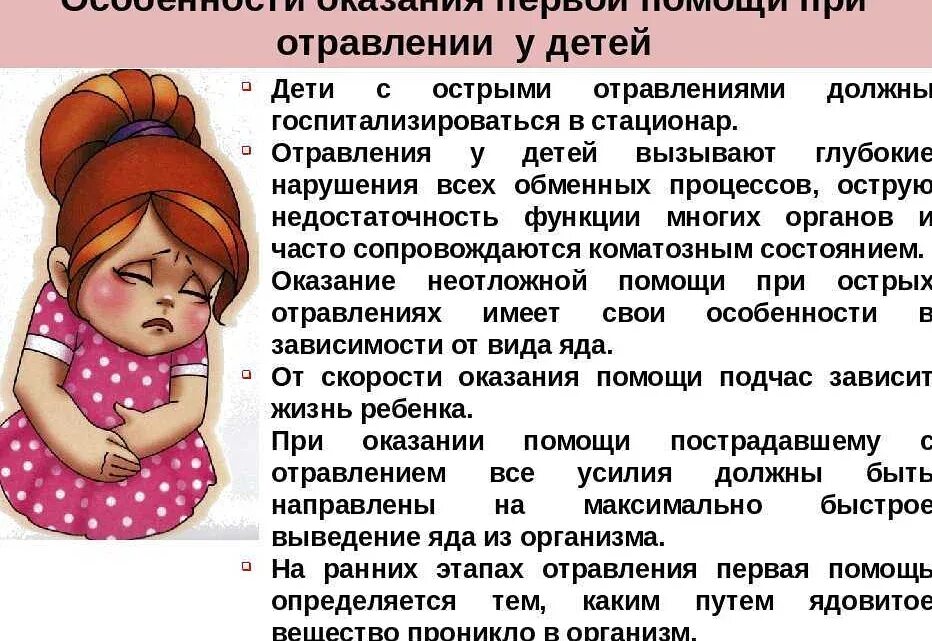 Пищевое отравление у ребенка симптомы. Первая помощь при отравлении. первая помощь при отравлении ребенка. симптомы пищевого отравления у детей. отравление первая помощь при отравлении.