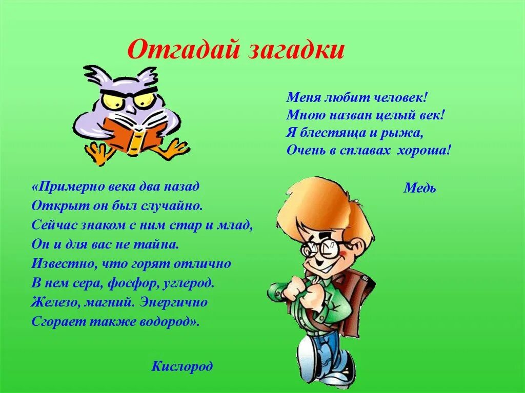 Загадки. Загадки человека. Загадки на тему человек. Презентацэязагадки.