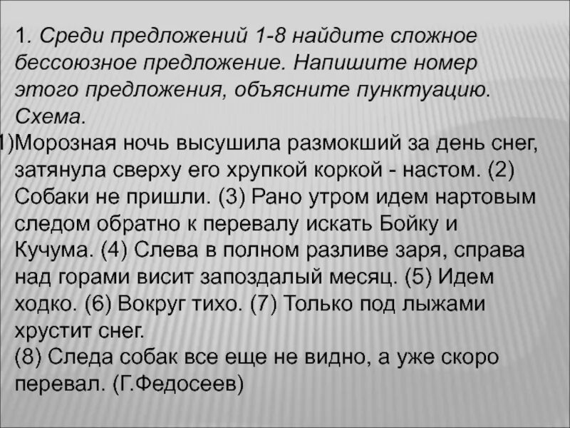 Среди предложений 27 34. Море составить предложение. Морозными ночами составить предложение. Среди предложений 23-28 Найдите.