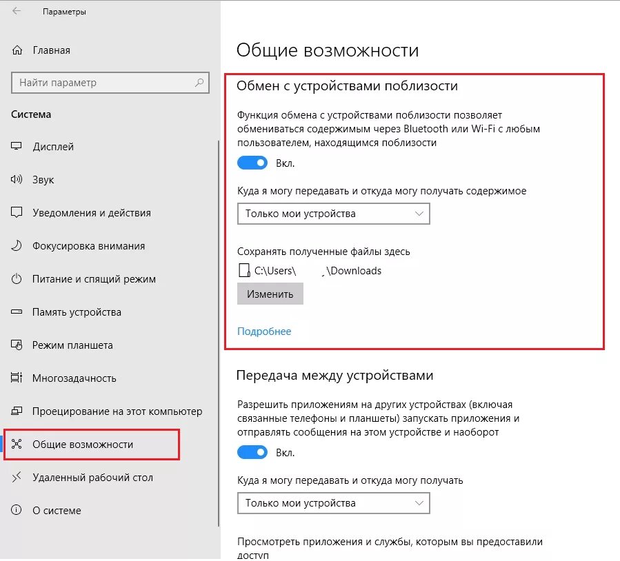 Обмен с устройствами Windows 10. Передача данных виндовс 10. Функция обмена с устройствами поблизости. Как включить функцию обмена с устройствами поблизости.