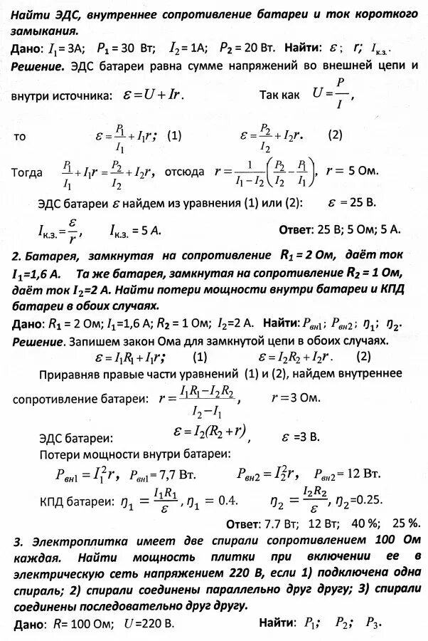 Формула сопротивления аккумулятора. Внутреннее сопротивление аккумуляторной батареи. формула для нахождения внутреннего сопротивления батареи. внутреннее сопротивление agm аккумулятора таблица. внутреннее сопротивление батарейки формула.