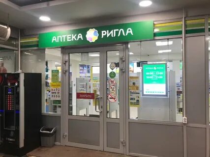 Ригла мурманск телефон