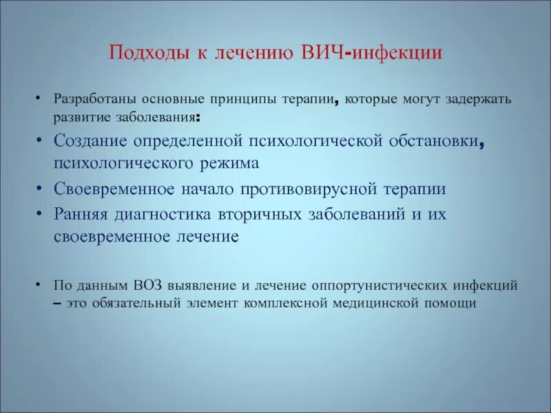 Можно ли пить при вич терапии. Принципы терапии вич. принципы терапии вич-инфекции. принципы лечения вич инфекции. современные подходы к терапии вич-инфекции..