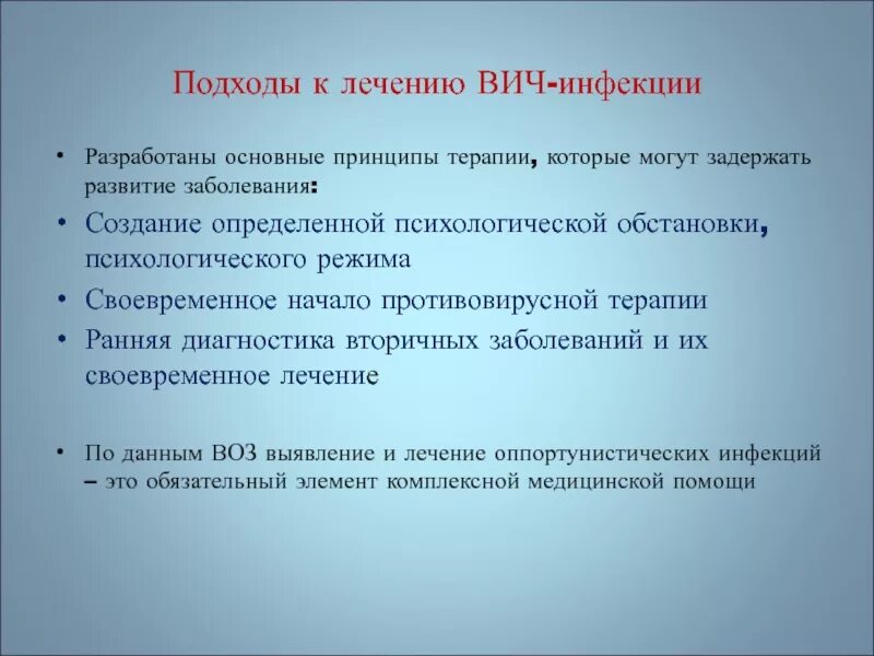 Принципы терапии СПИДА. Принципы лечения ВИЧ инфекции. Принципы терапии ВИЧ. Подходы к лечению ВИЧ. Вич излечение прогноз