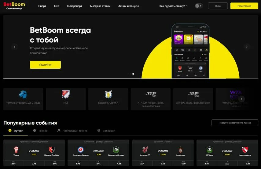 Betboom бк. Карта betboom. betboom выигрыши.