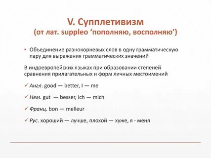 Супплетивизм