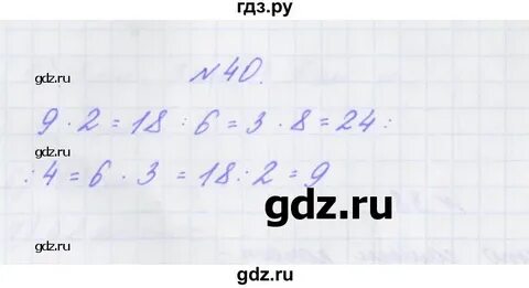 Третий класс упражнение 40