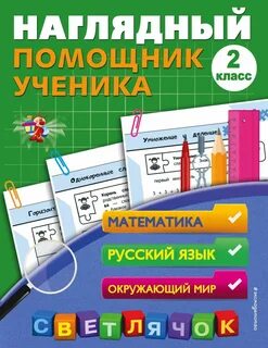Наглядный русский