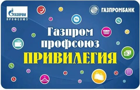 Газпромбанк подключил привилегии без согласия
