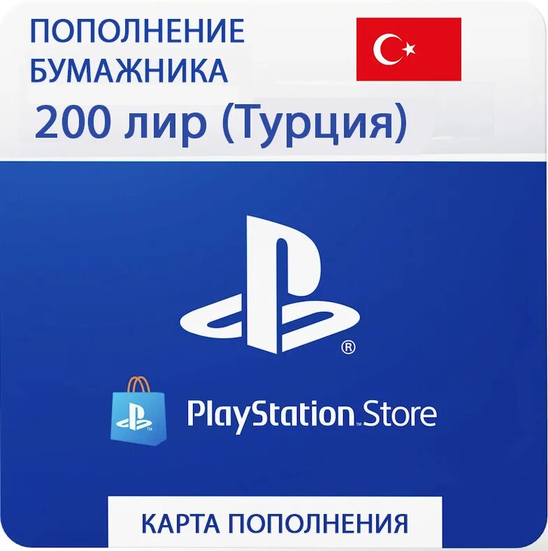 Карты пс сторе. Карты пополнения playstation store турция. турецкий пс стор. ps store турция. psn турция.