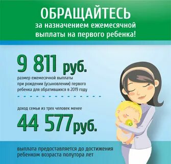 Путинские выплаты до 1 года