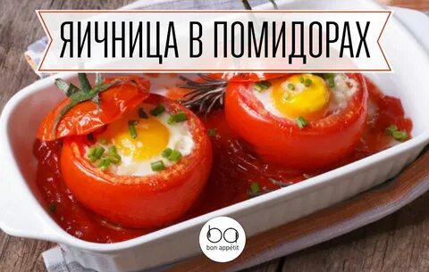 Названия блюда из помидоров