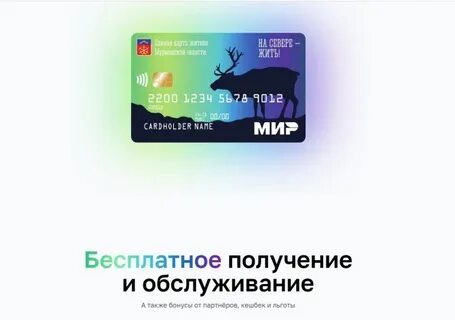 Карта жителя мурманской