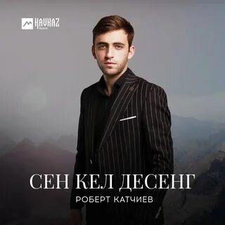 Катчиев песни