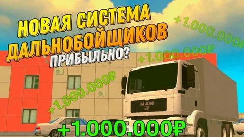 Гранд дальнобойщики