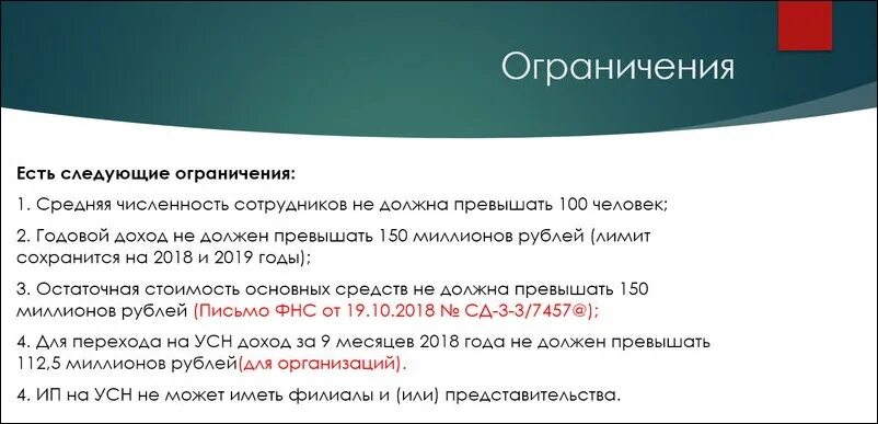 Ип ограничения по обороту