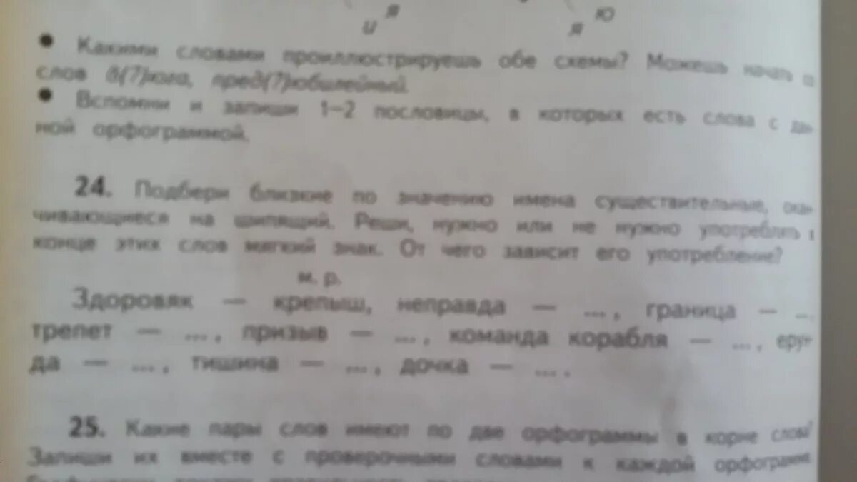 Граница синоним с шипящим на конце. Граница подобрать близкое по значению слово с шипящим. Имена существительные близкие по значению. Близко по значению слово граница. Близкое по значению существительное к слову граница.