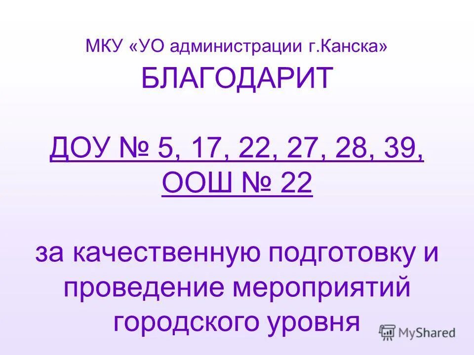 мку цоод надпись. мбдоу № 47 канск. приказ о системе контентной фильтрации доступа к сети интернет. сайты мку уо ишимбай. комиссия по контентной фильтрации.