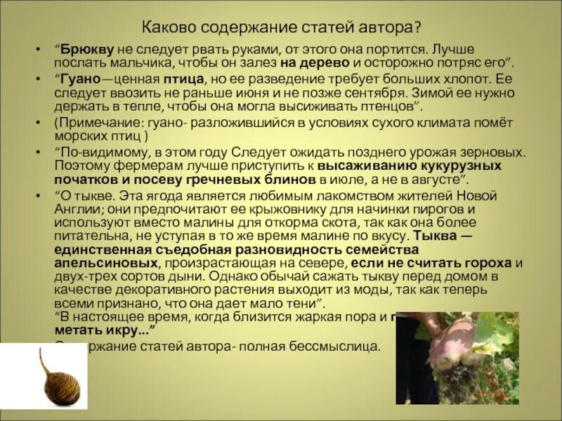 4 каково содержание оно. Анализ произведения как я редактировал сельскохозяйственную газету. марк твен как я редактировал сельскохозяйственную газету. как я редактировал сельскохозяйственную газету краткое содержание. как я редактировал сельскохозяйственную газету.