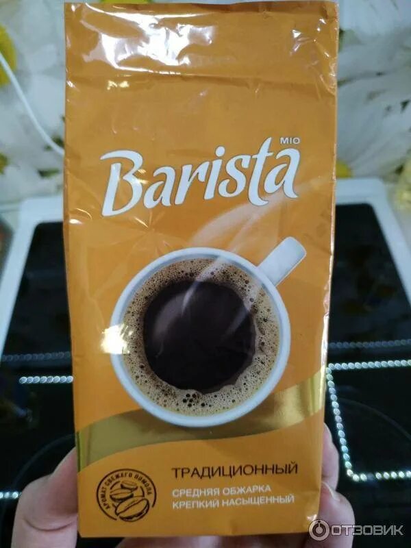 Кофе бариста песня. Кофе в зернах Barista mio. Кофе молотый Barista. Бариста кофе в желтой упаковке. Кофе молотый в желтой упаковке.