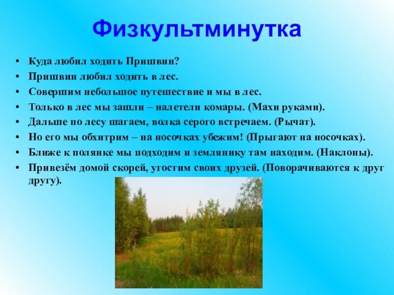 Главная мысль произведения родине. М пришвин моя Родина. Презентация пришвин моя Родина. Пришвин моя Родина 3 класс школа России. Пришвин моя моя Родина.