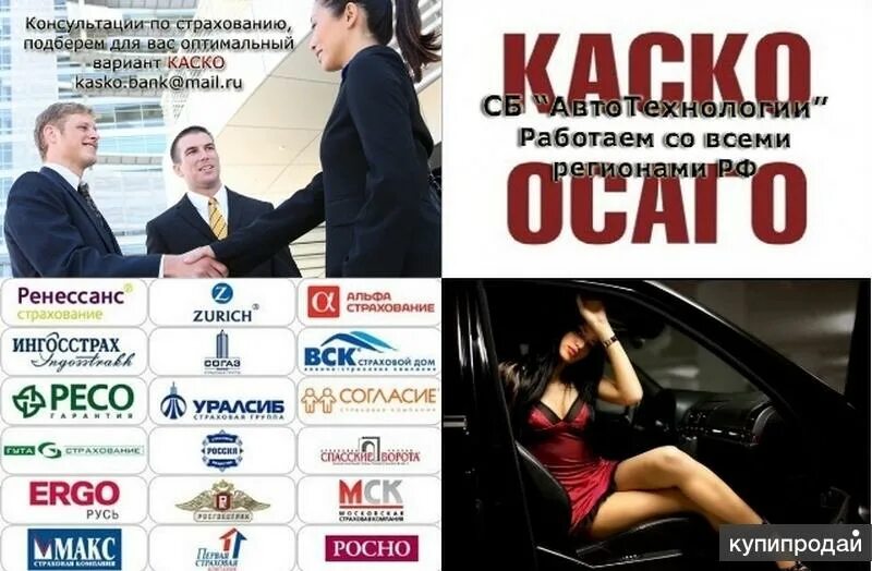 Банк автострахования. Страховые компании каско. Каско для банка. Вск ОСАГО реклама. ОСАГО каско страхование.