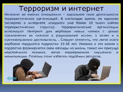 Вербовка в соц сетях