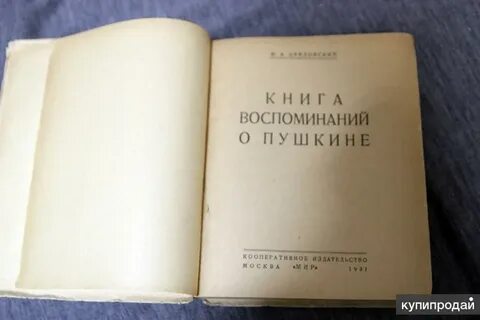Книга вспоминаю