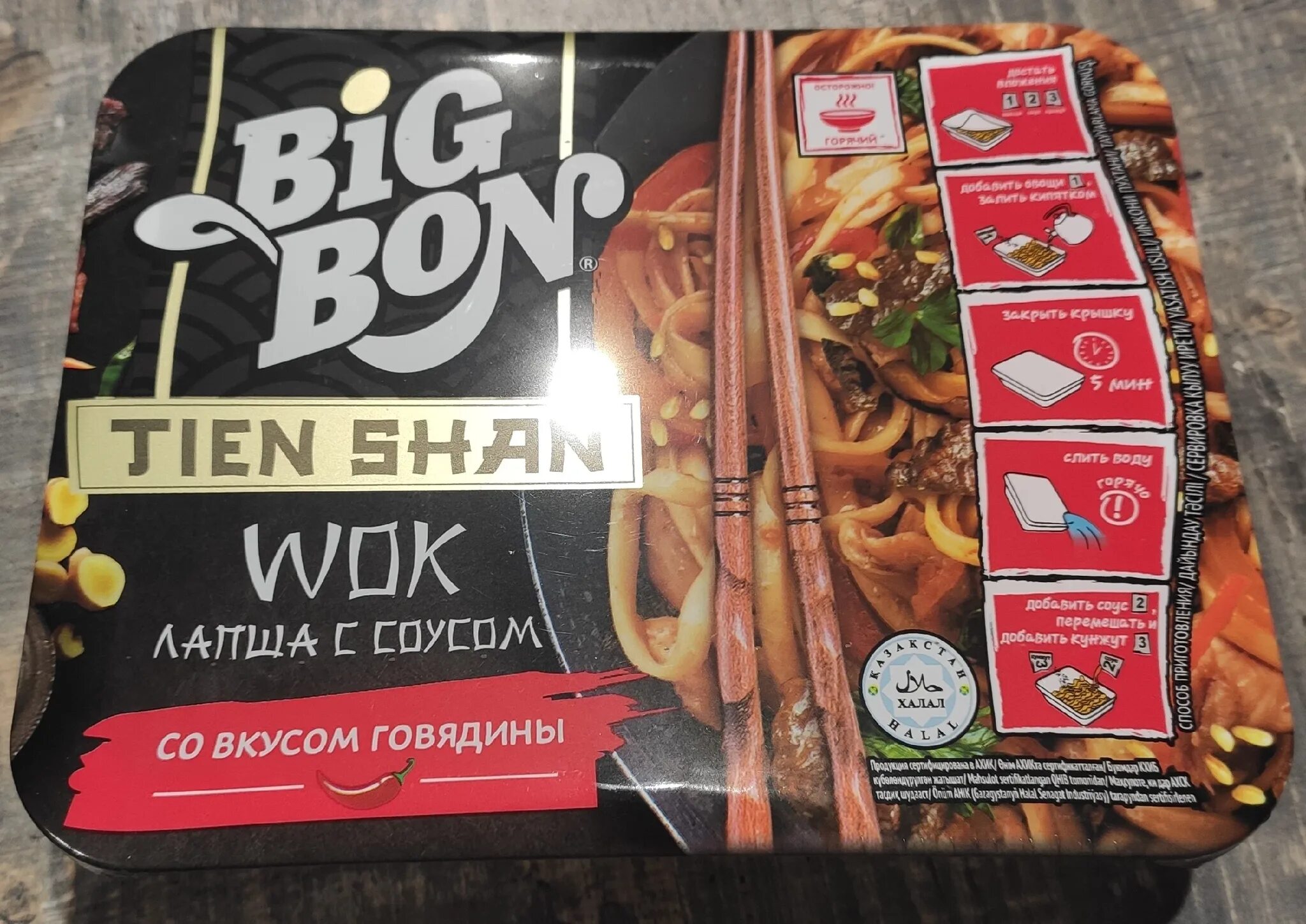 Биг Бон tien Shan. Лапша BIGBON Wok. Биг Бон вок лапша Wok. Биг Бон лапша вкусы. Биг вок лапша