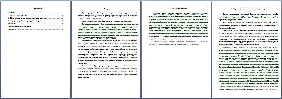 Календарный план прохождения практики в прокуратуре. Дневник работы студента по производственной практике. Дневник прохождения производственной практики пример. Дневник практики отдел полиции. Дневник студента практиканта юриста по преддипломной практики.