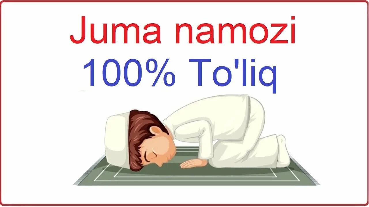 Нажот намози қандай ўқилади. Намоз урганиш жума намаз. Juma namoz o'qish. Хожат намозида укиладиган дуо. Juma namozi o qish tartibi.