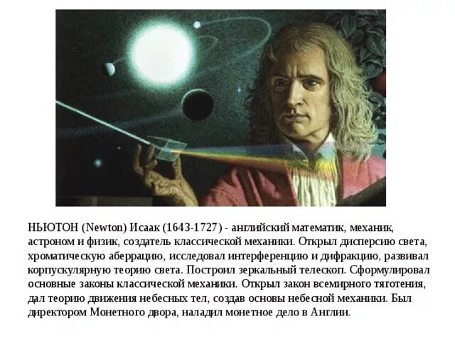 Опыт Исаака Ньютона дисперсия света. Эксперимент Ньютона дисперсия.