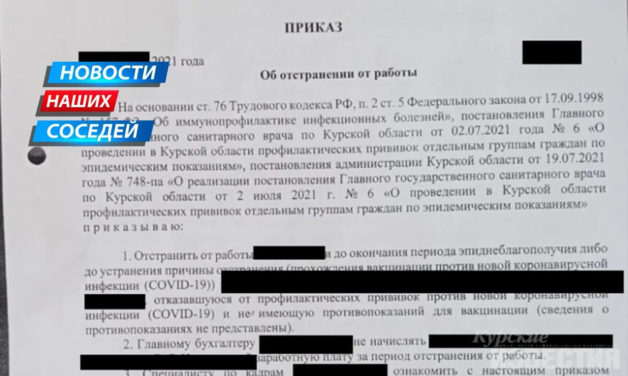 Приказ об отстранении от работы. Уведомление об отстранении от работы. Приказ об отстранении от работы в связи с отказом от вакцинации. Приказ об отстранении работника за отказ от вакцинации.